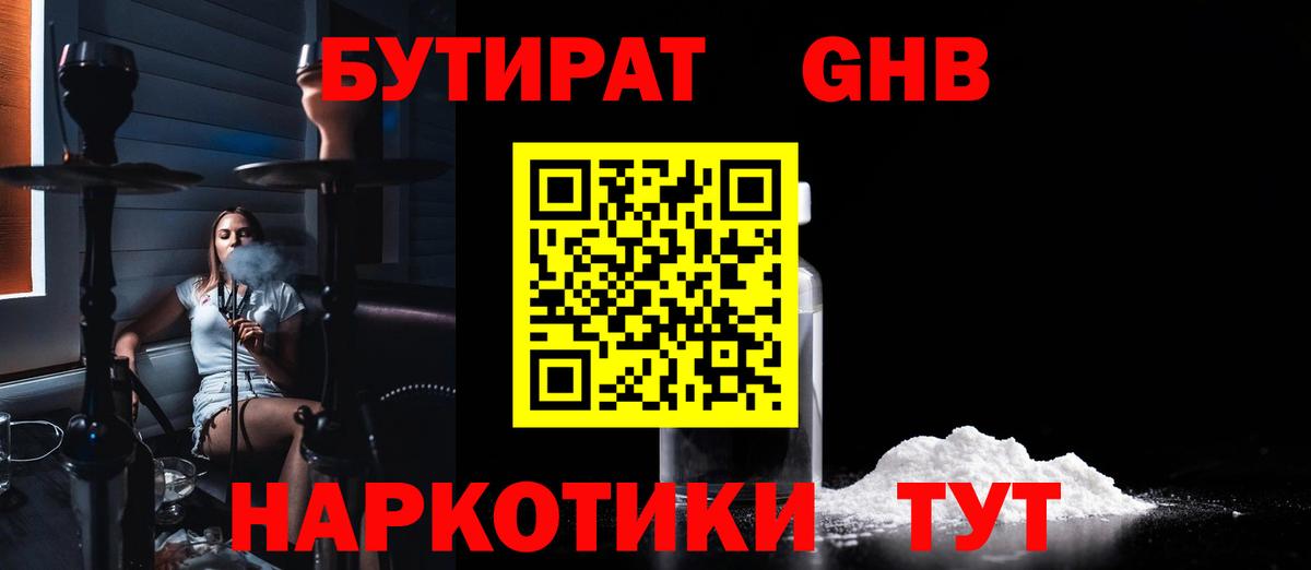 Бутират вода Костомукша