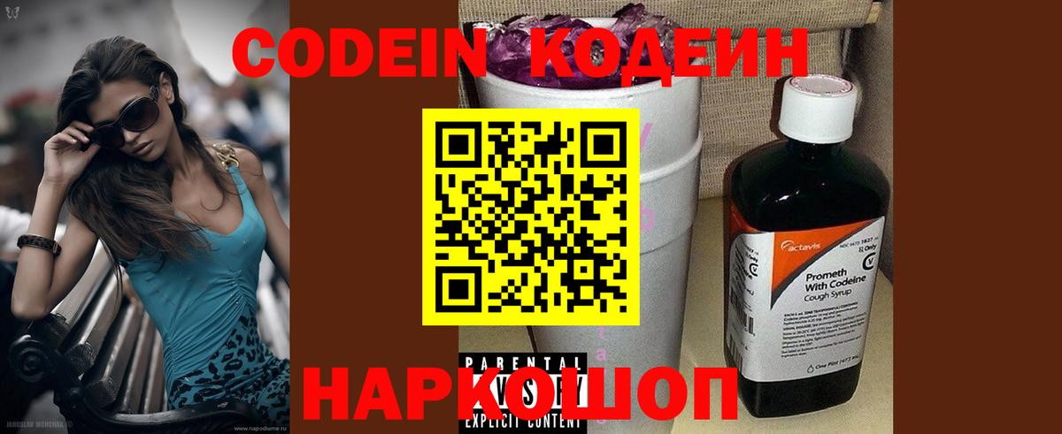 Кодеиновый сироп Lean Purple Drank Костомукша